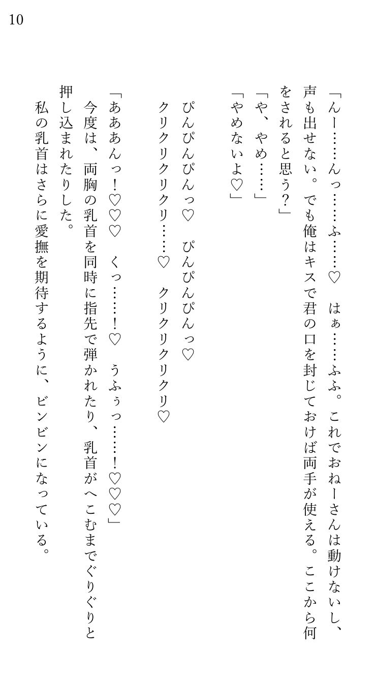 堕とされる私〜レ〇プ編1〜 夜道で襲われて… - サンプル画像 3