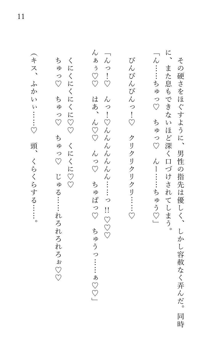 堕とされる私〜レ〇プ編1〜 夜道で襲われて… - サンプル画像 4