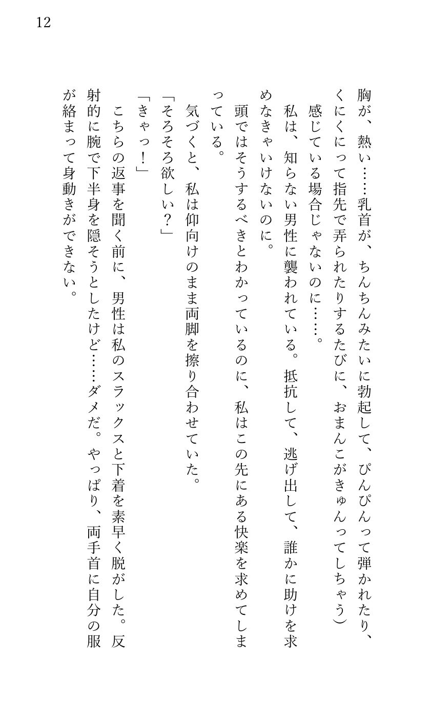 堕とされる私〜レ〇プ編1〜 夜道で襲われて… - サンプル画像 5