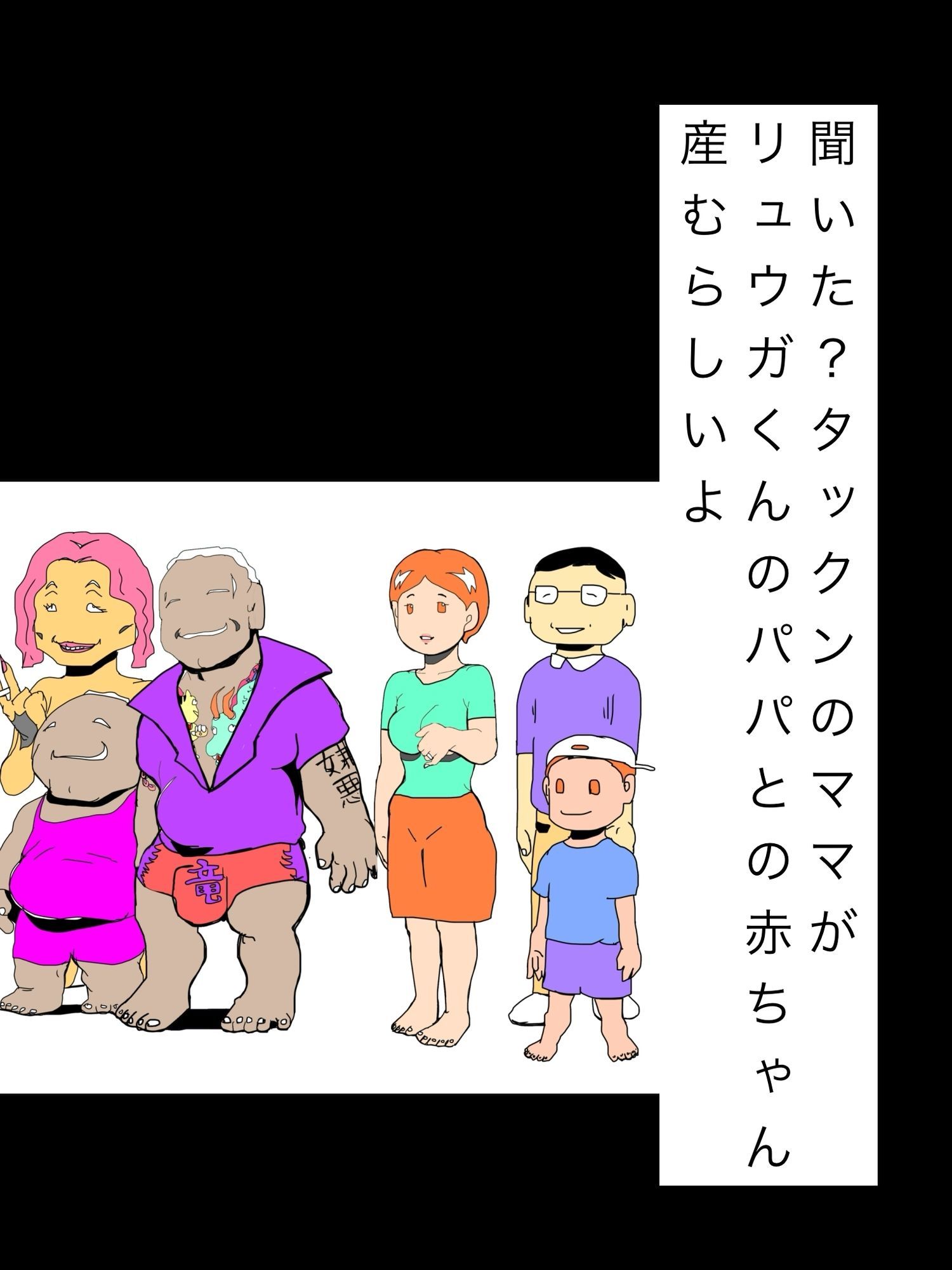 聞いた？タックンのママがリュウガくんのパパとの赤ちゃん産むらしいよ - サンプル画像 1