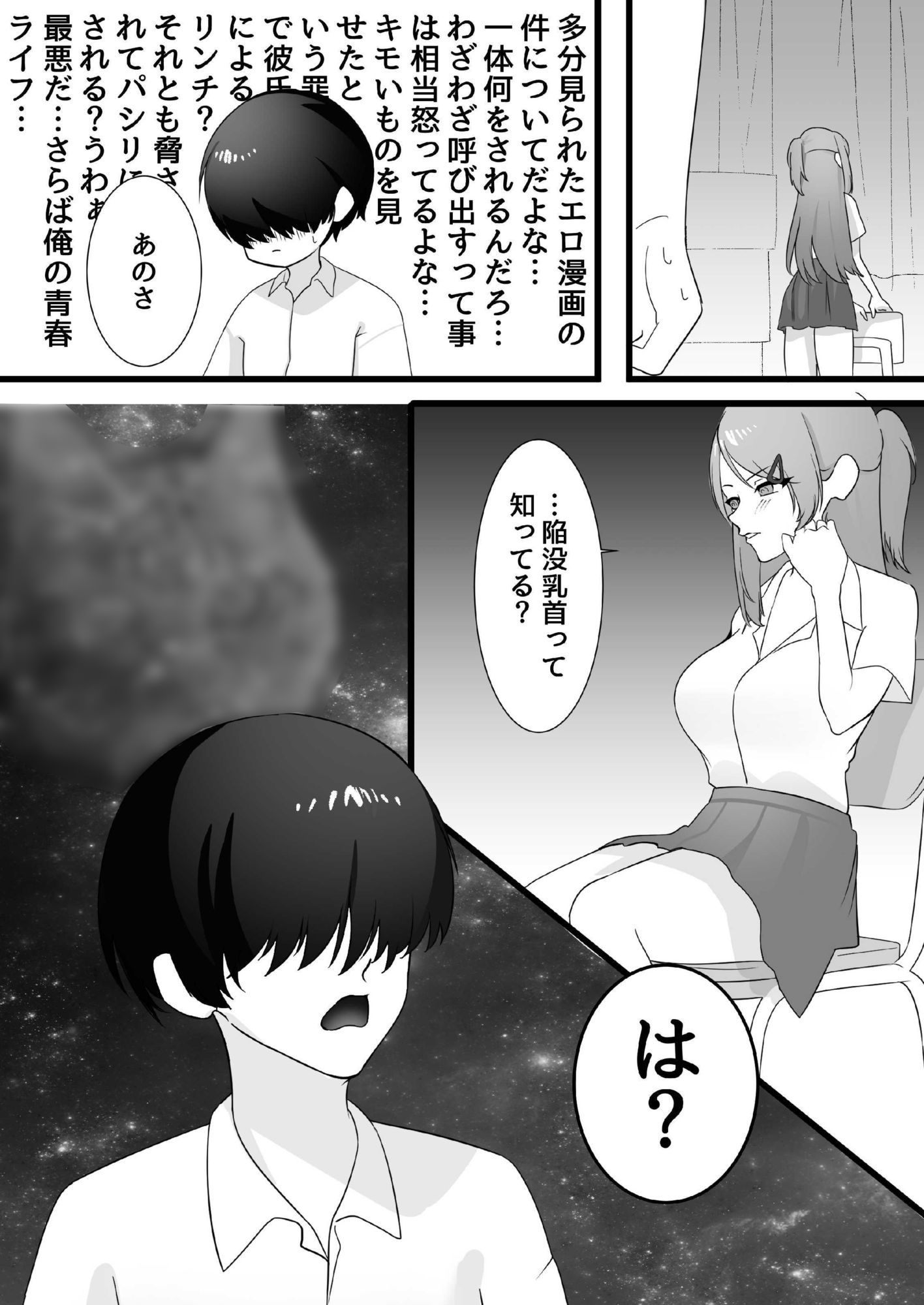 春海さんは陥没乳首を治したい！ - サンプル画像 6