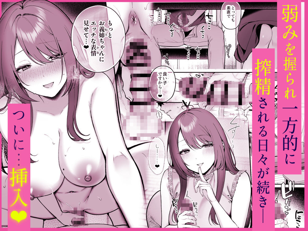 あねぬま。〜清楚なお義姉さんは僕を優しく蹂躙する〜 - サンプル画像 4