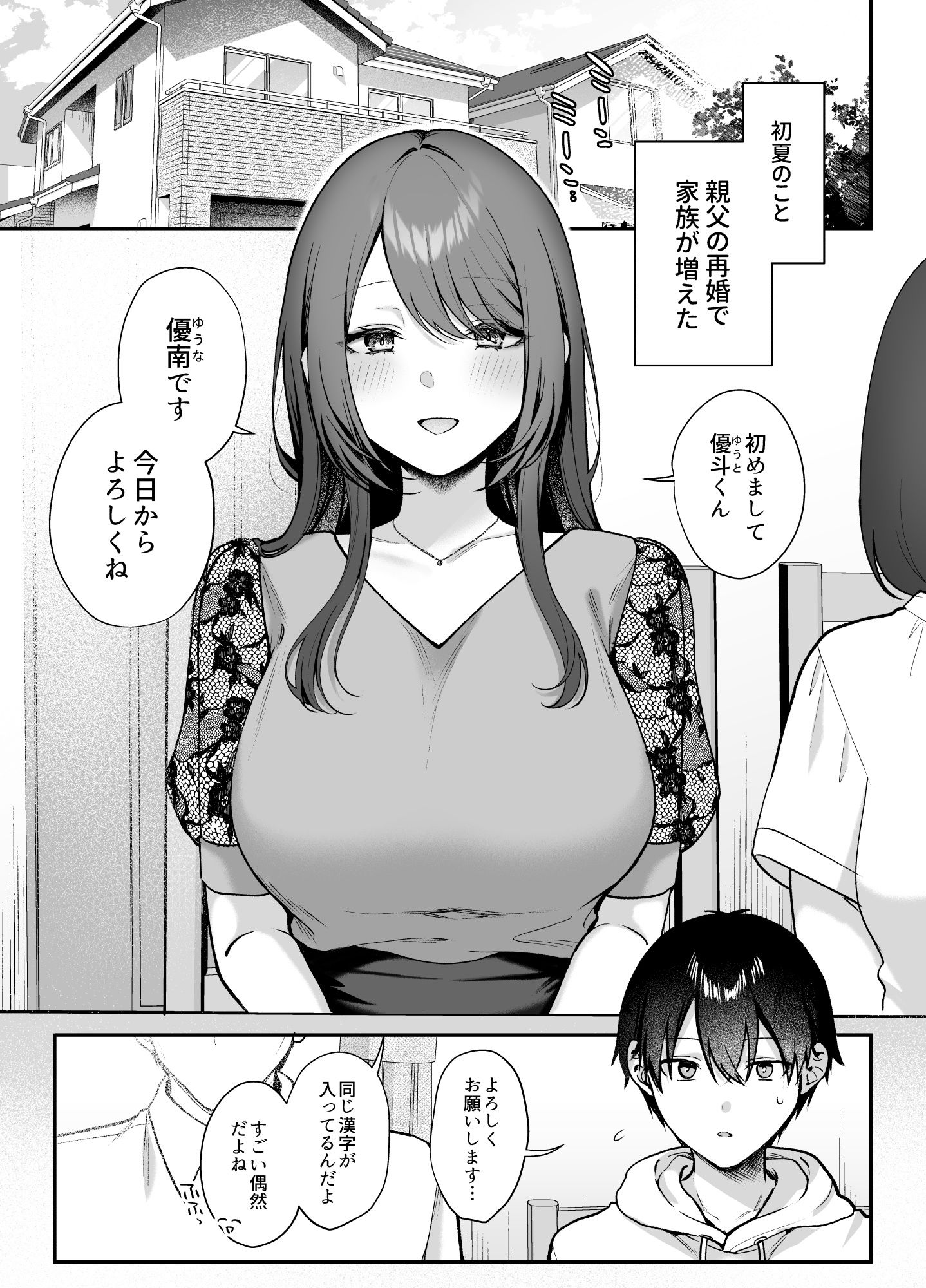 あねぬま。〜清楚なお義姉さんは僕を優しく蹂躙する〜 - サンプル画像 7