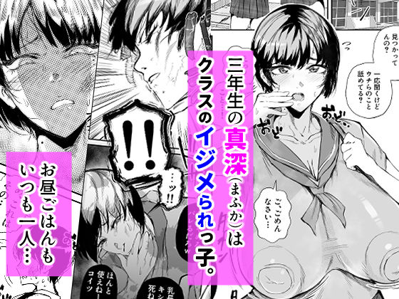 イジメられっこJKはチョロい。 - サンプル画像 1