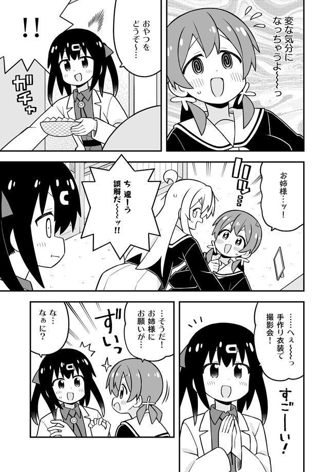 お兄ちゃんはおしまい！38 - サンプル画像 3