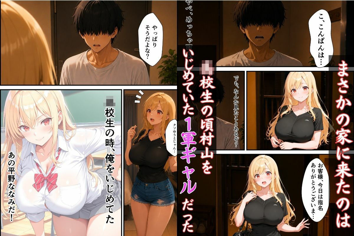 デリヘル呼んだら元いじめっ子のギャルが来た話。 - サンプル画像 3