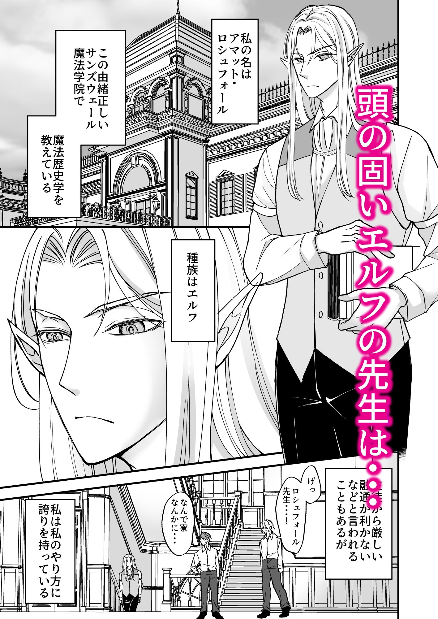 堅物エルフ先生はザコ乳首 - サンプル画像 1