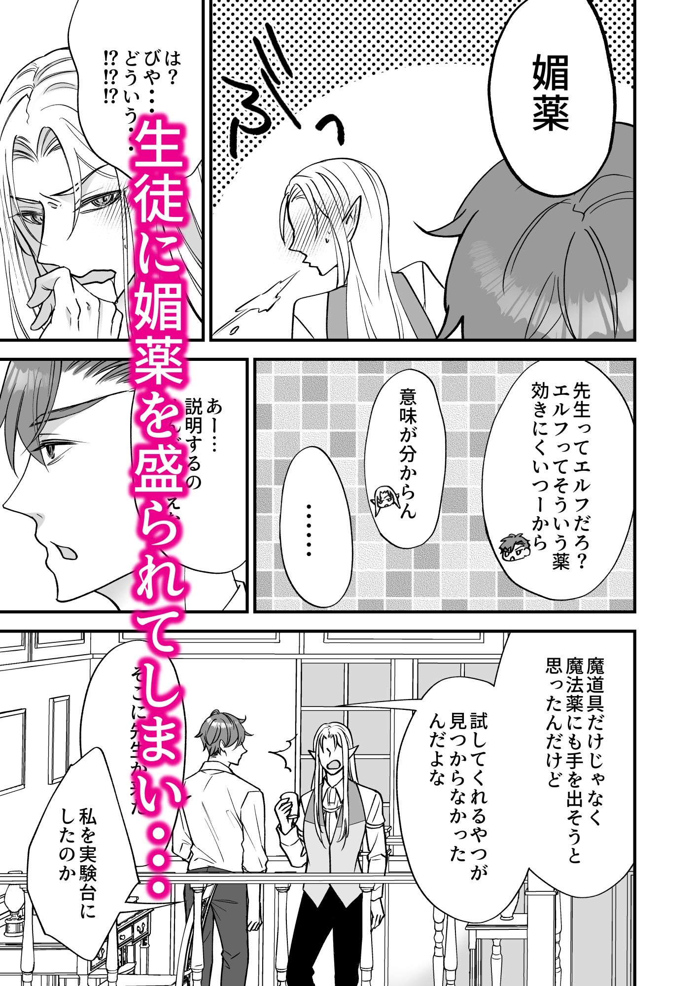 堅物エルフ先生はザコ乳首 - サンプル画像 2