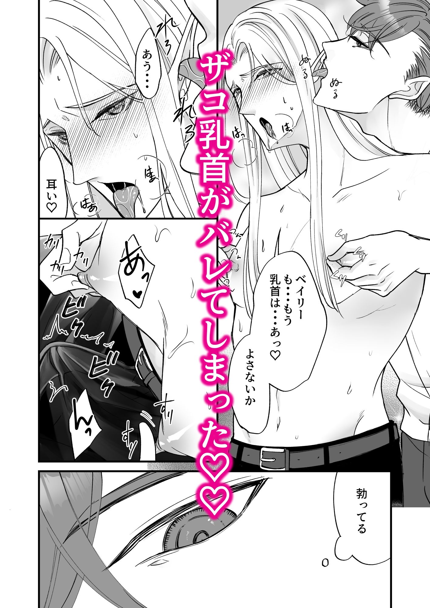 堅物エルフ先生はザコ乳首 - サンプル画像 3