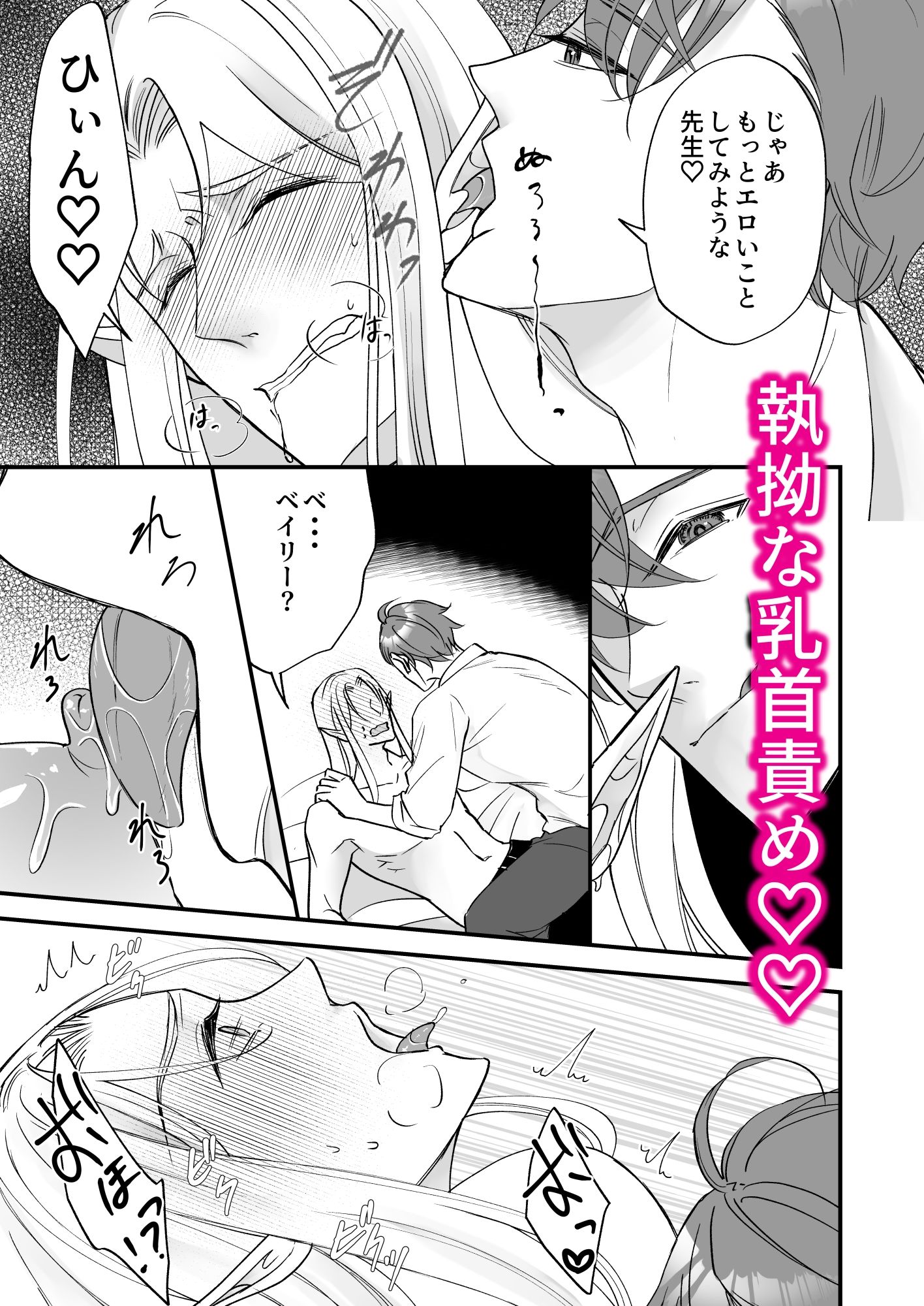 堅物エルフ先生はザコ乳首 - サンプル画像 4