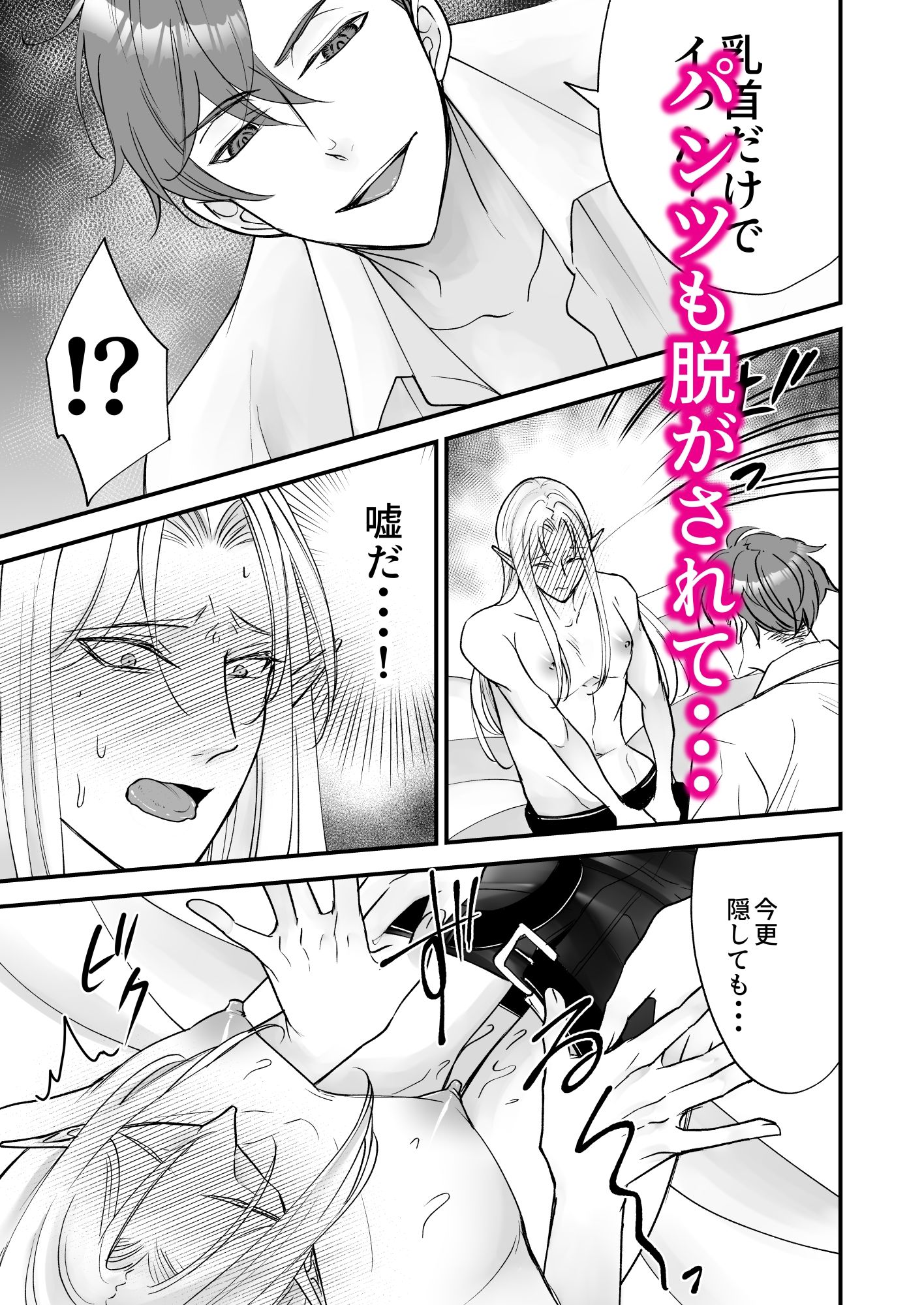 堅物エルフ先生はザコ乳首 - サンプル画像 6