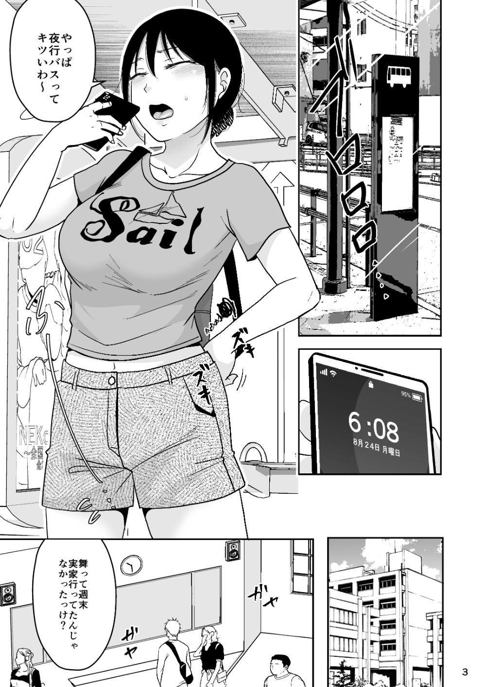 まだこれを悪いと思って無い - サンプル画像 1