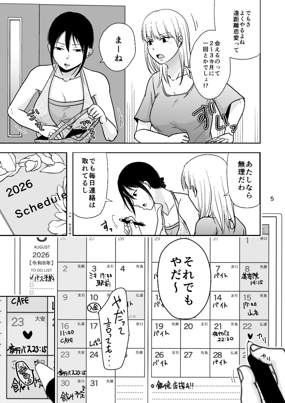 まだこれを悪いと思って無い - サンプル画像 3