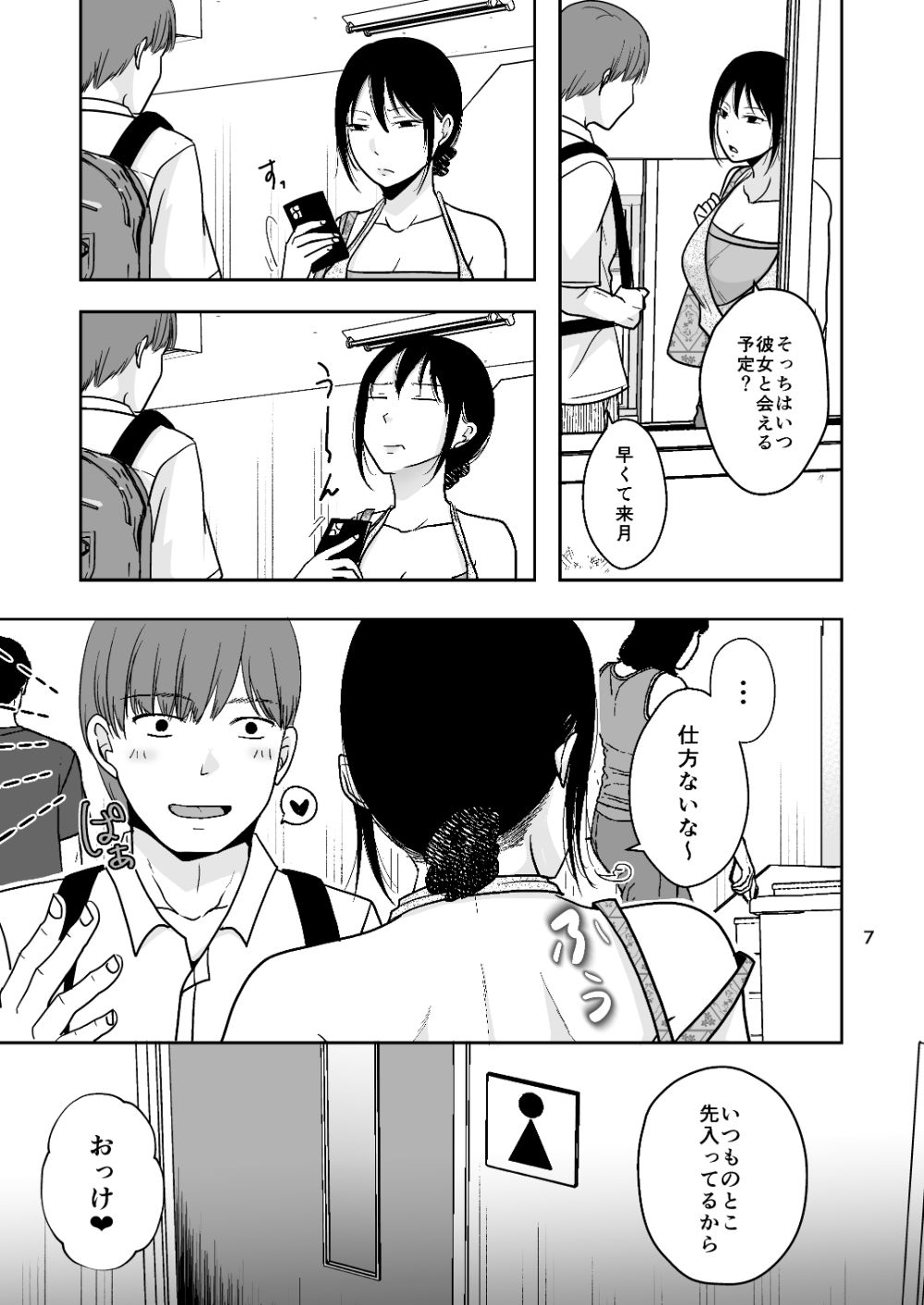まだこれを悪いと思って無い - サンプル画像 5
