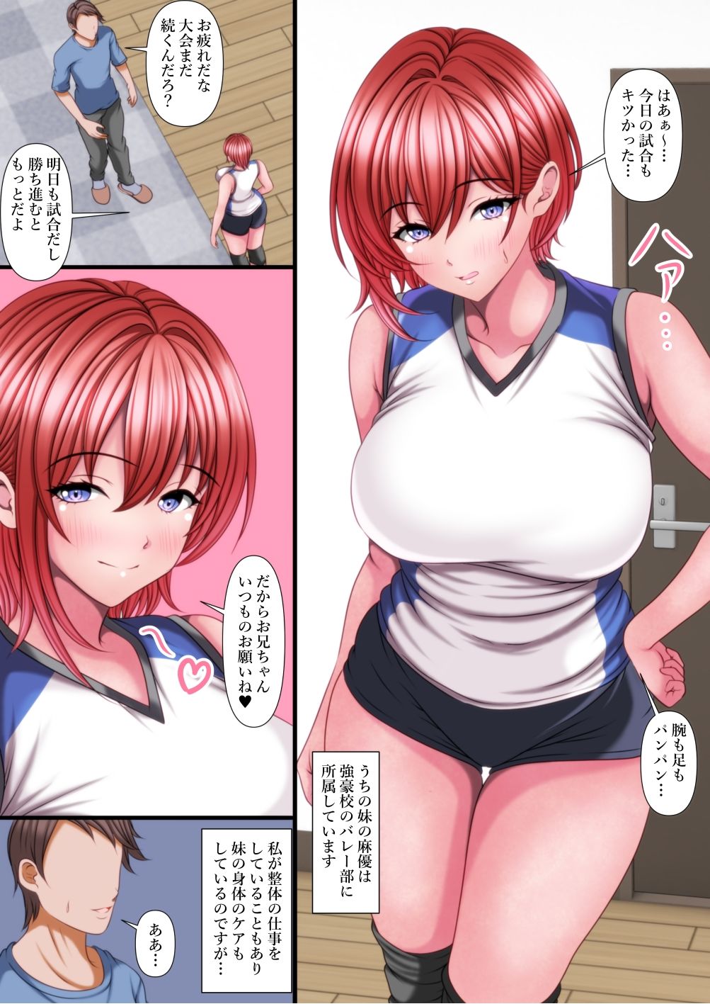 あくまでも部活に疲れた妹を少しでも癒すためのマッサージであってソコには邪な考えなど一切なく兄としてあくまで妹の為の…セックス！ - サンプル画像 4