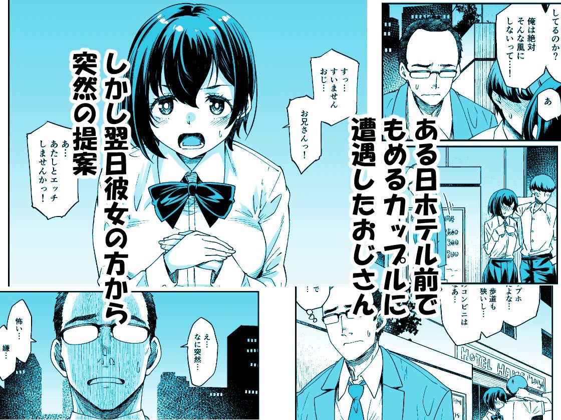 身体目当ての彼氏より肉体だけの関係のおじさんがいい - サンプル画像 1