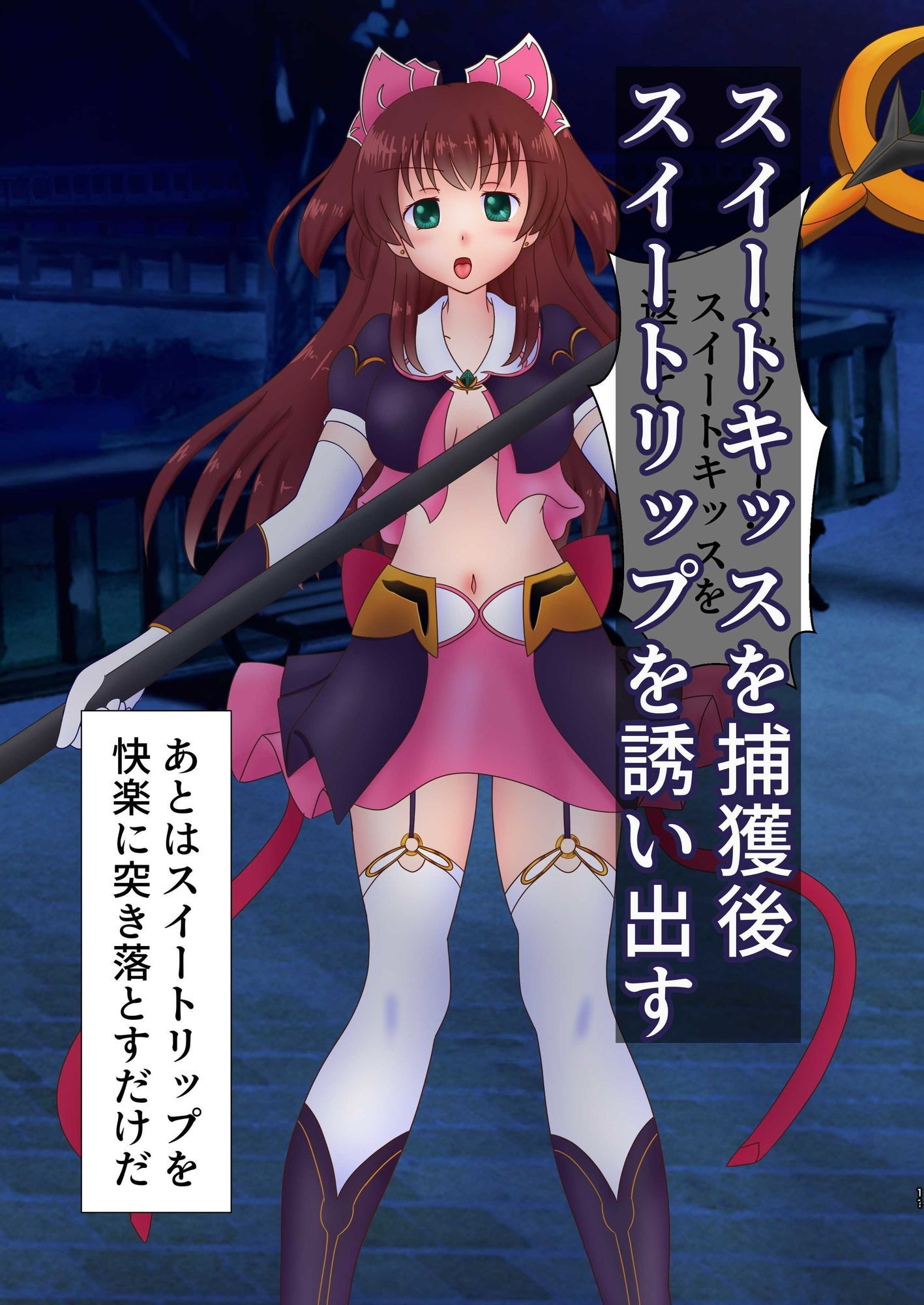 魔法戦士捕獲作戦 - サンプル画像 4