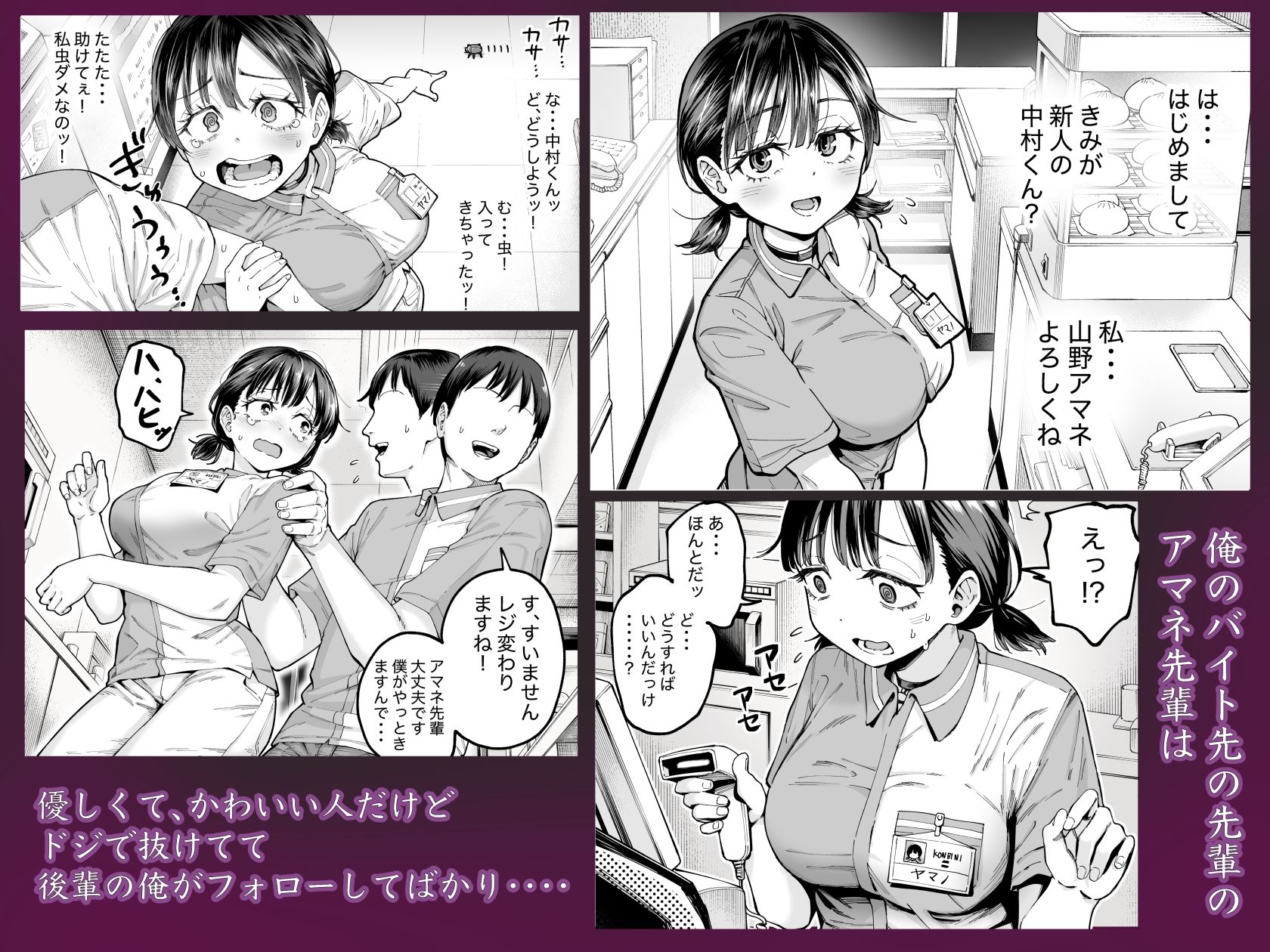 自己肯定感の低いバイト先の先輩に催●をかけたら・・・ - サンプル画像 1
