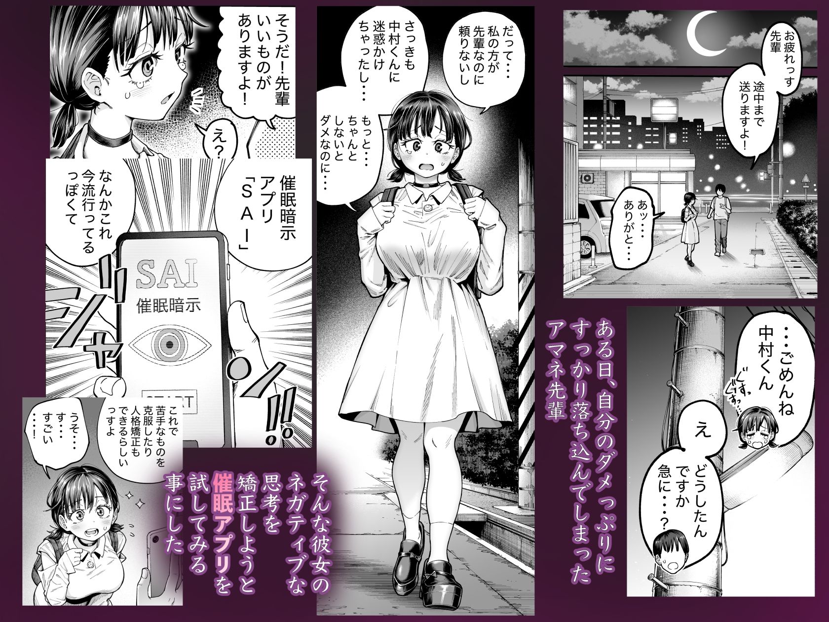 自己肯定感の低いバイト先の先輩に催●をかけたら・・・ - サンプル画像 2