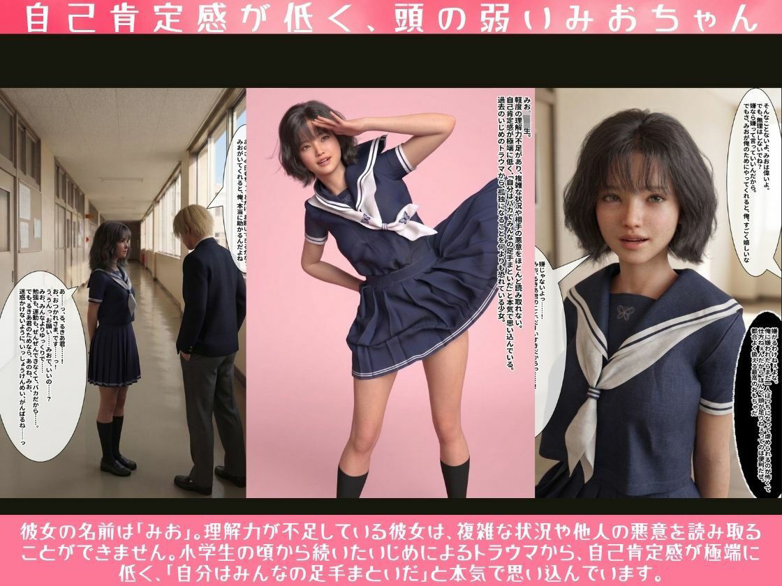 自己肯定感が低く頭の弱いみおちゃん - サンプル画像 1