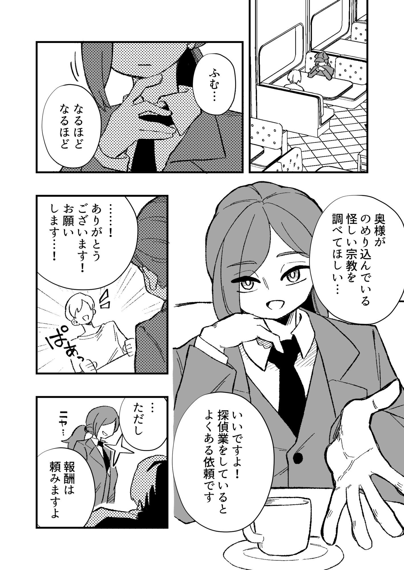 女性上位の教えによって崩壊した探偵の話 - サンプル画像 1