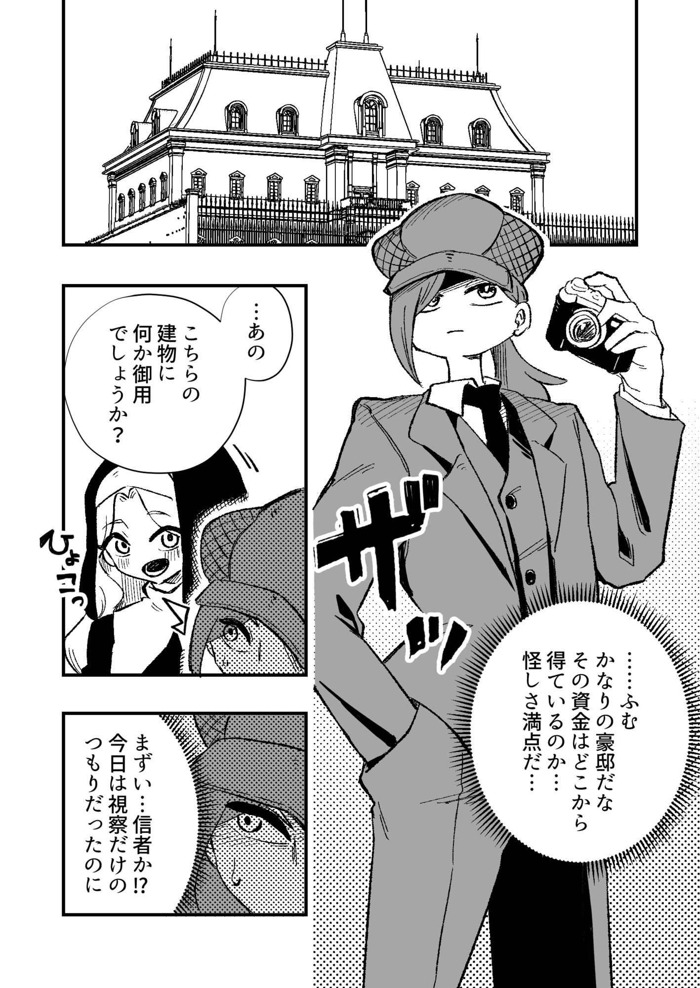 女性上位の教えによって崩壊した探偵の話 - サンプル画像 2