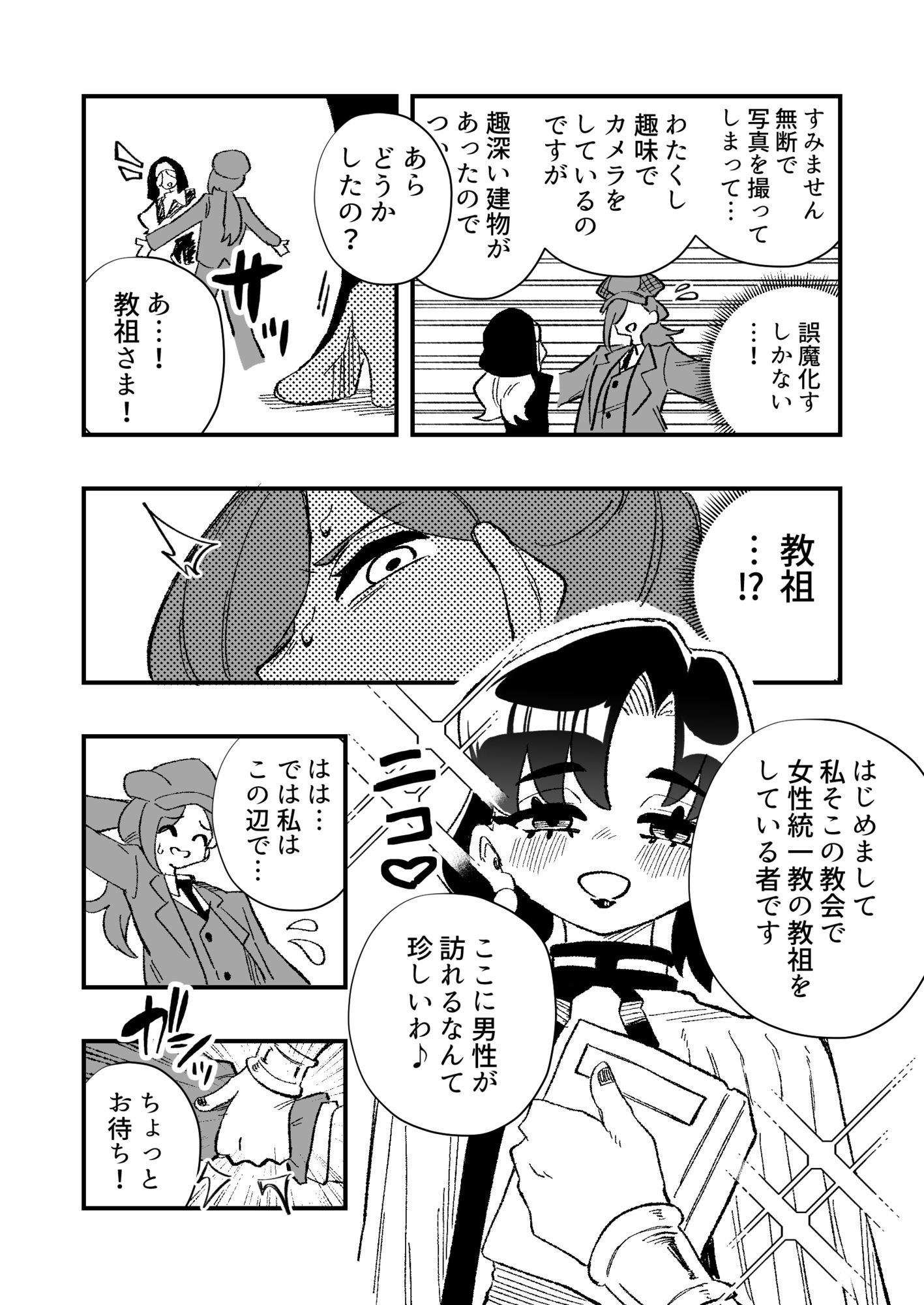 女性上位の教えによって崩壊した探偵の話 - サンプル画像 3