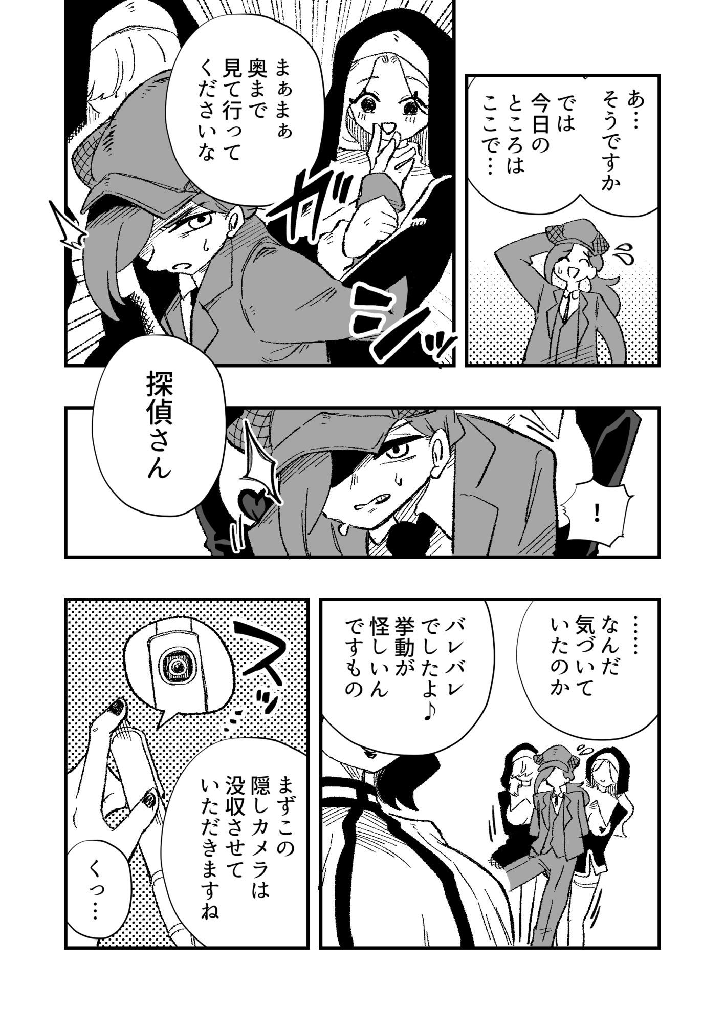 女性上位の教えによって崩壊した探偵の話 - サンプル画像 5
