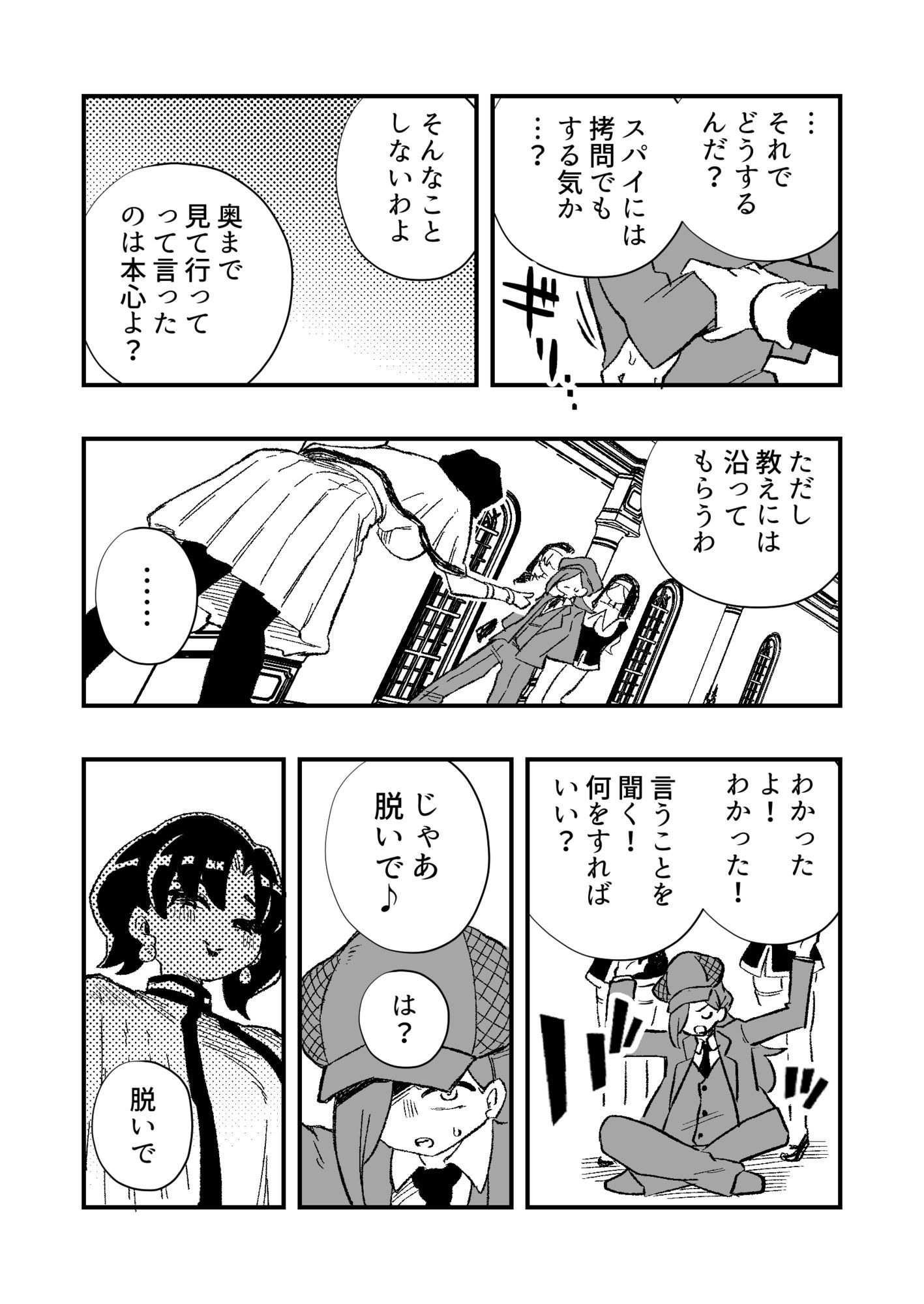 女性上位の教えによって崩壊した探偵の話 - サンプル画像 6