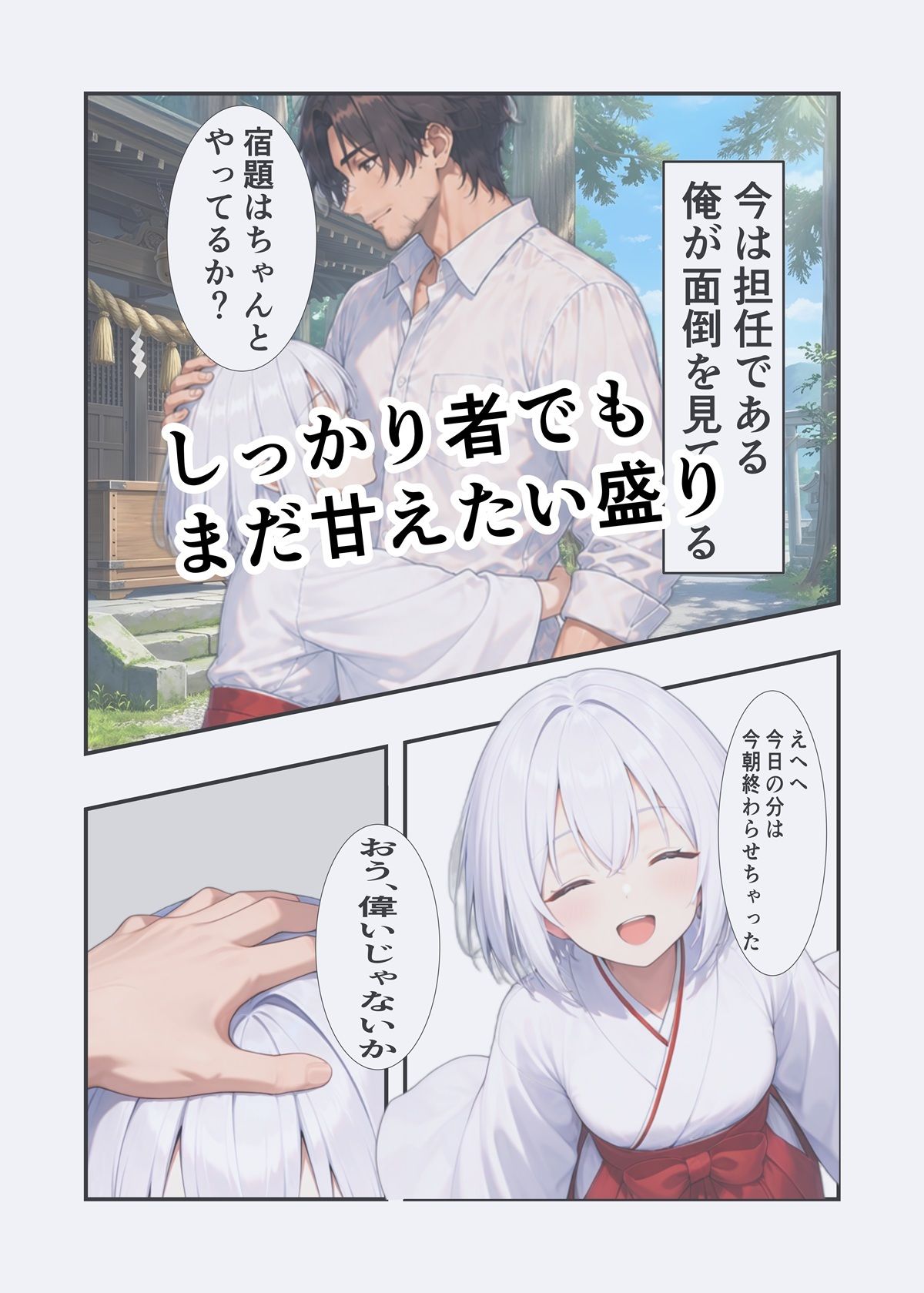 田舎でハーレム！〜濃密に交わる夏休み〜学生巫女  つばきとの日々 - サンプル画像 2