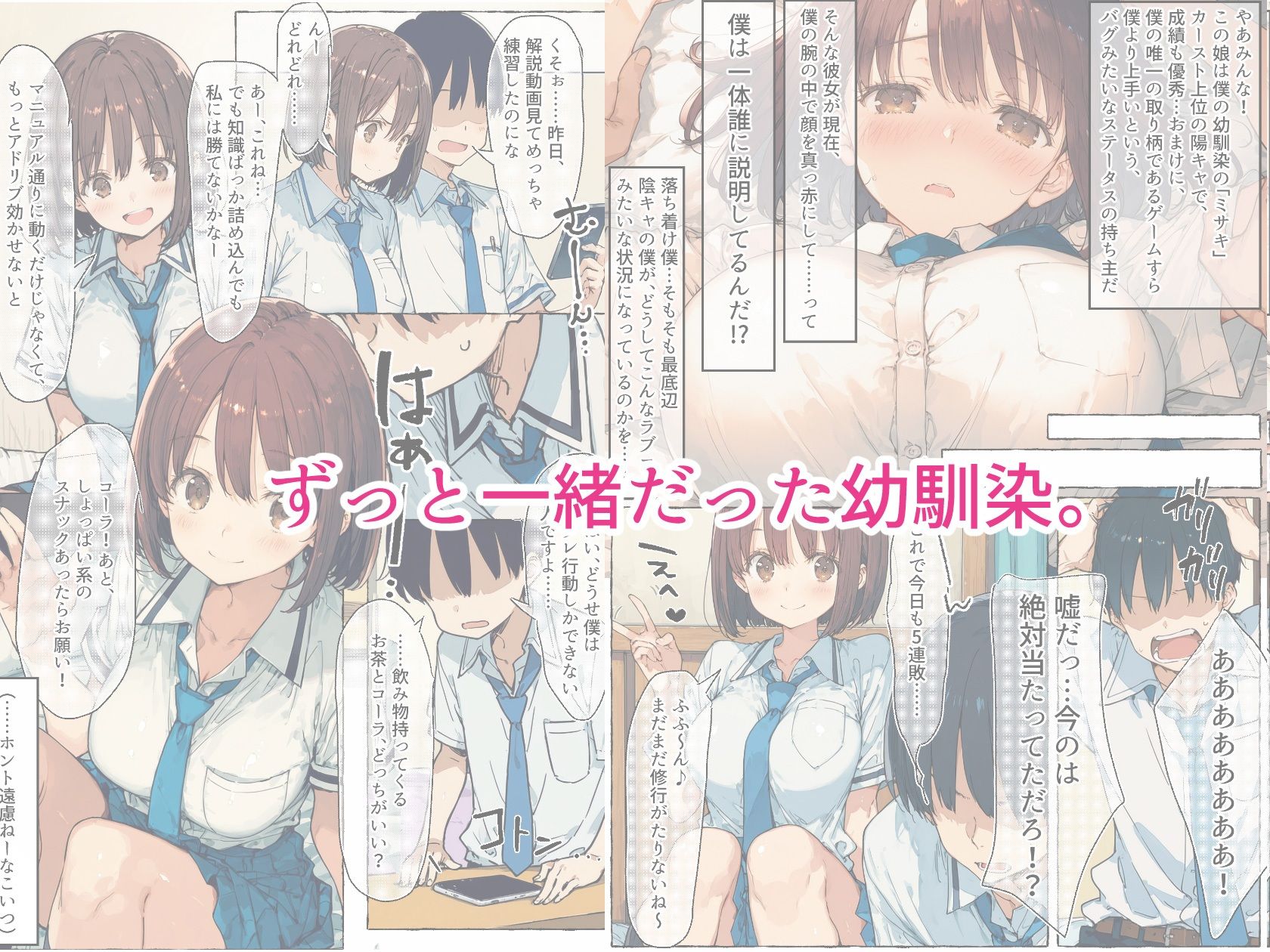 【新装版】ずっと好きだった巨乳幼馴染が処女を捧げてくれたので、今日から夫婦のようにイチャラブセックス解禁です - サンプル画像 1