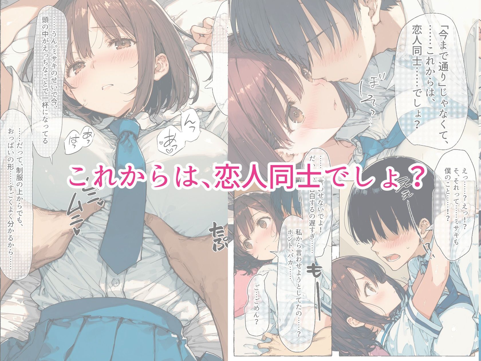 【新装版】ずっと好きだった巨乳幼馴染が処女を捧げてくれたので、今日から夫婦のようにイチャラブセックス解禁です - サンプル画像 3
