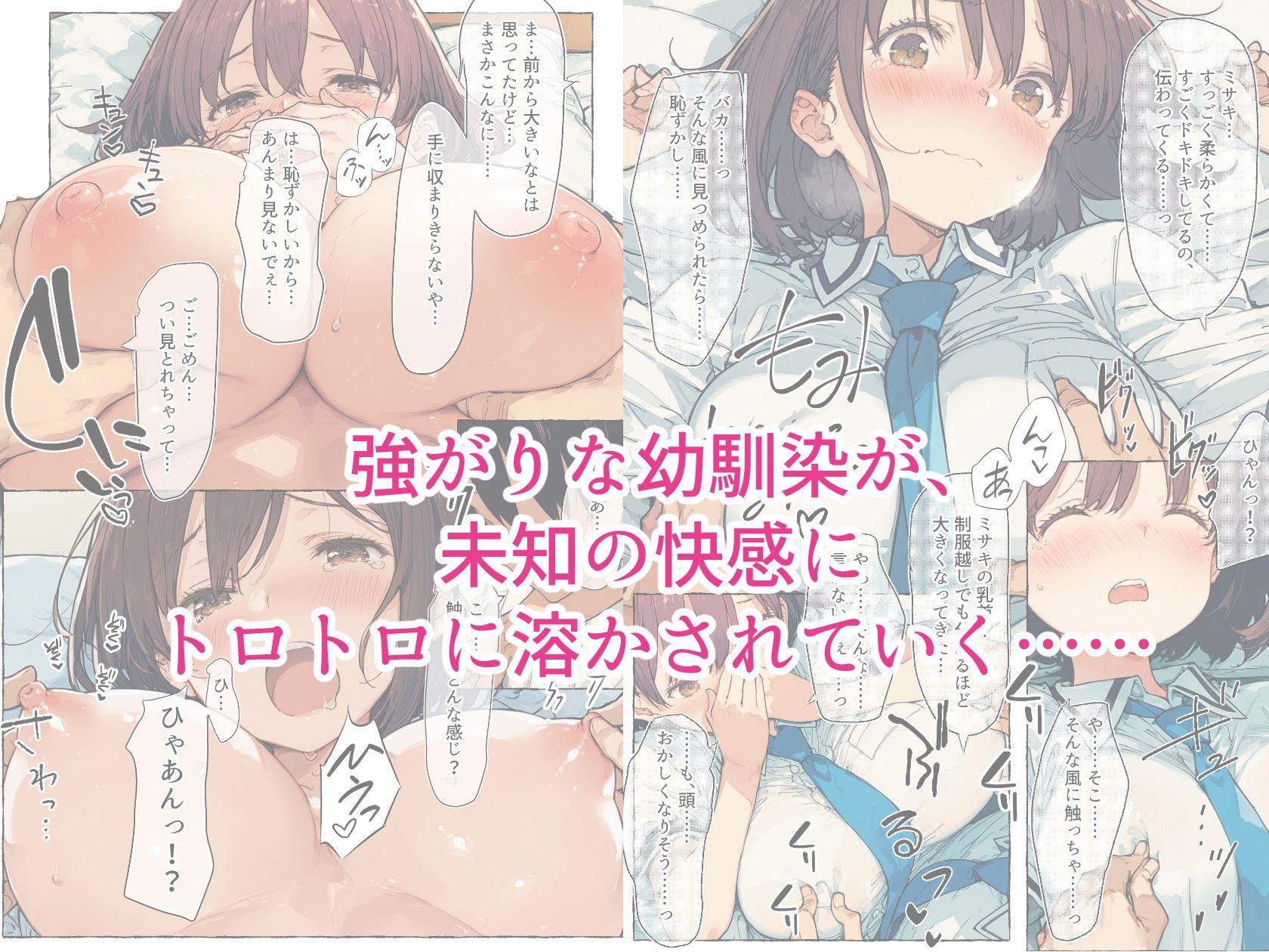 【新装版】ずっと好きだった巨乳幼馴染が処女を捧げてくれたので、今日から夫婦のようにイチャラブセックス解禁です - サンプル画像 4