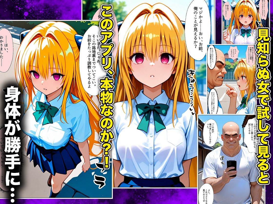 催●スマホおじさん〜女子校生孕ませ中出しハーレム化計画 T〇 Loveる 編 - サンプル画像 2
