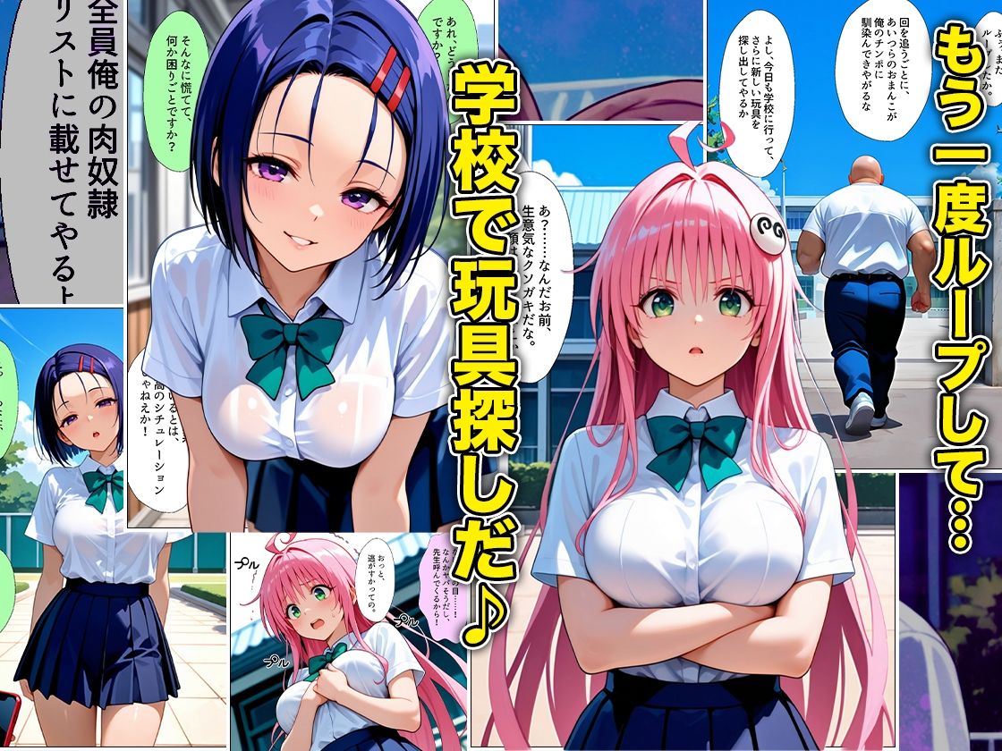 催●スマホおじさん〜女子校生孕ませ中出しハーレム化計画 T〇 Loveる 編 - サンプル画像 7