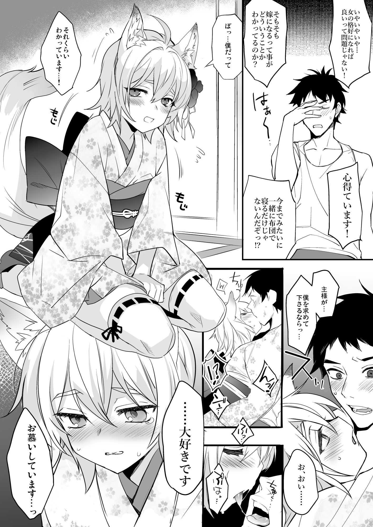 狐祝言  結 - サンプル画像 1