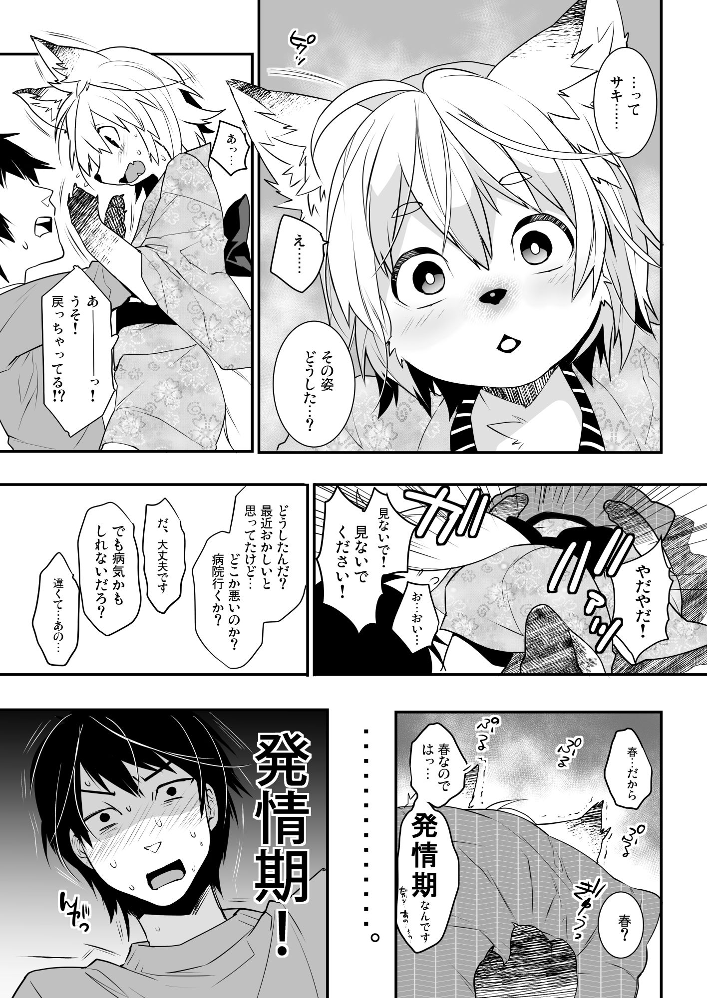 狐祝言  結 - サンプル画像 3