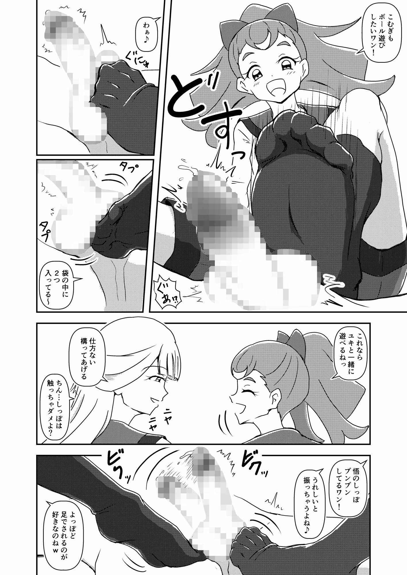 わんだふるずりきゅあ！ - サンプル画像 6
