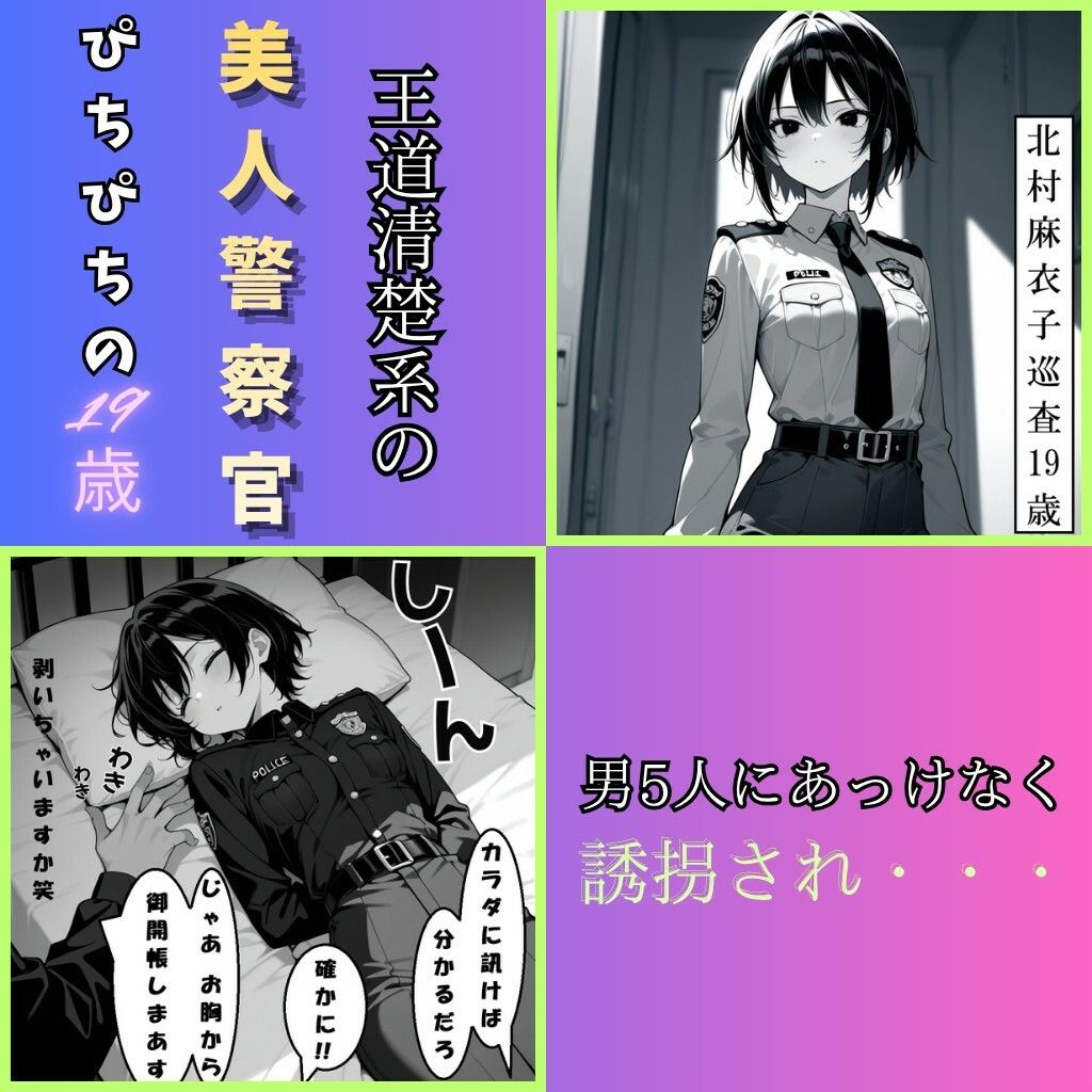 【強●妊娠/人生終了】職務中の女性警察官が誘拐され、孕ませレ●プされ続ける鬼畜胸糞物語（前編） - サンプル画像 2