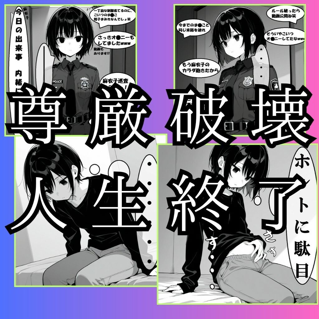 【強●妊娠/人生終了】職務中の女性警察官が誘拐され、孕ませレ●プされ続ける鬼畜胸糞物語（後編） - サンプル画像 7