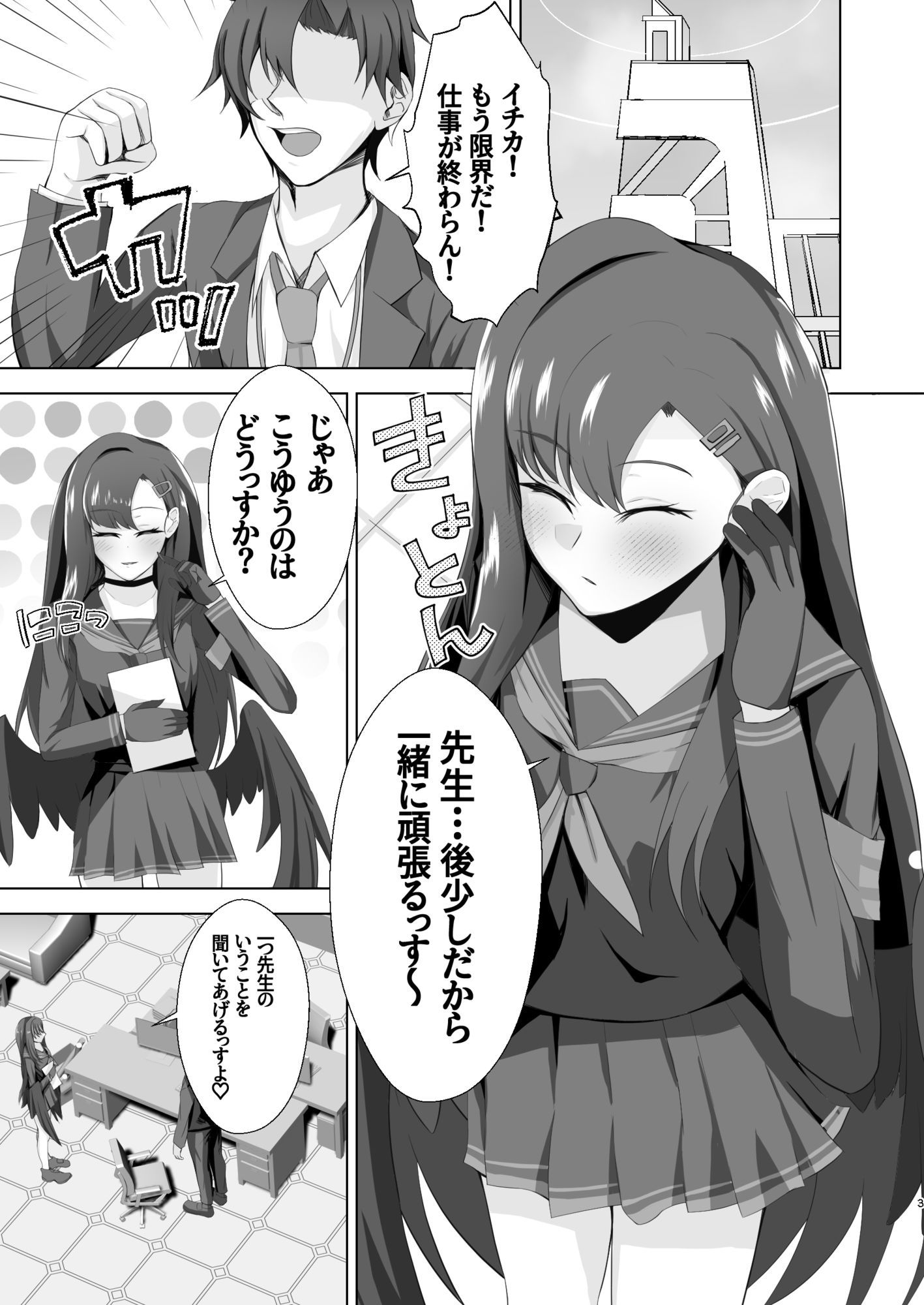 イチカのスイッチを押したとき - サンプル画像 1