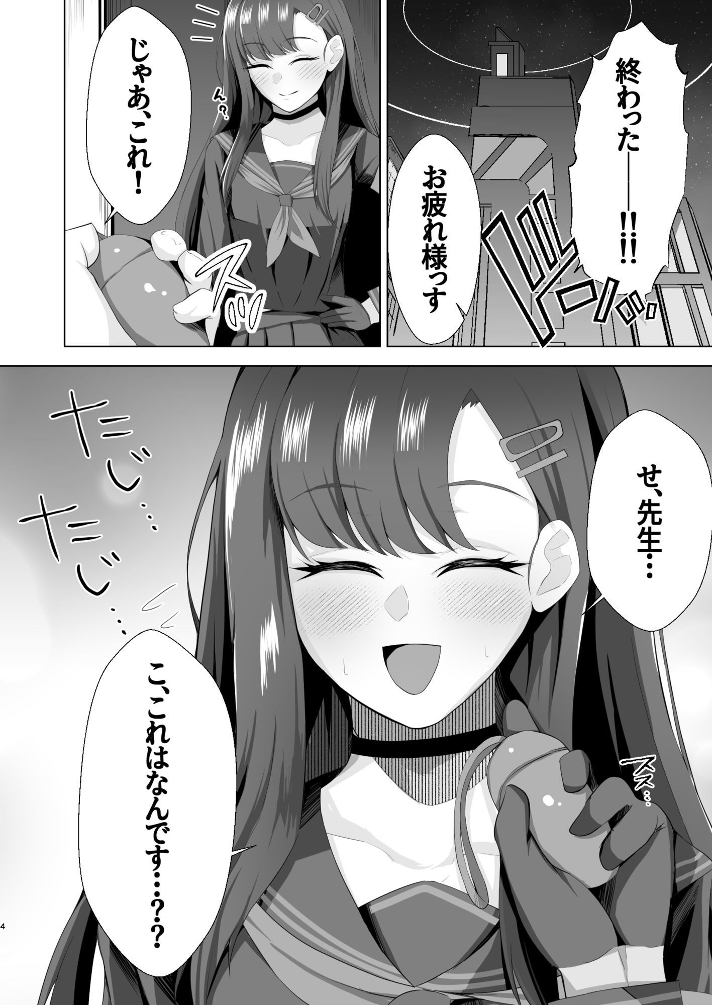 イチカのスイッチを押したとき - サンプル画像 2