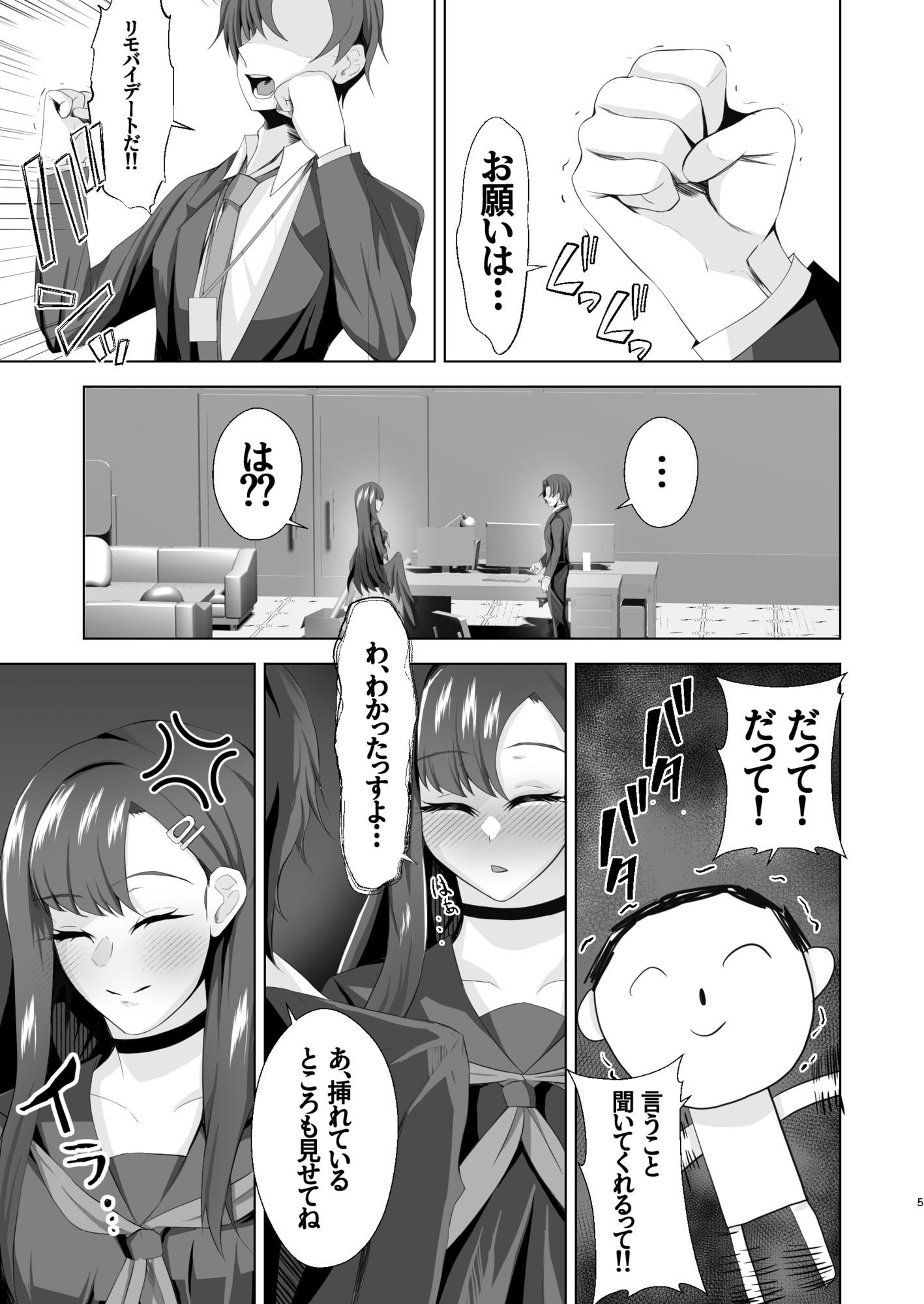 イチカのスイッチを押したとき - サンプル画像 3