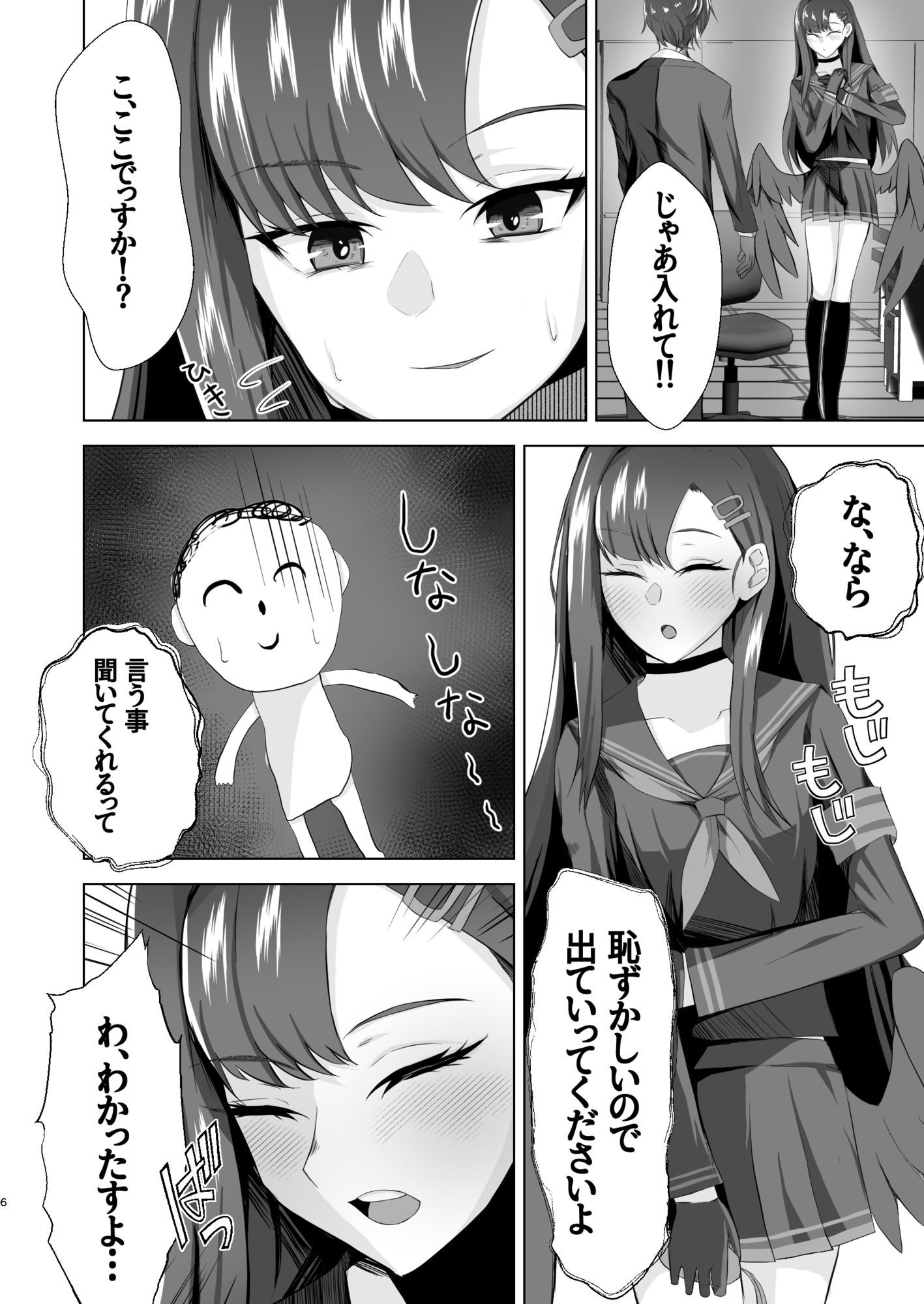 イチカのスイッチを押したとき - サンプル画像 4