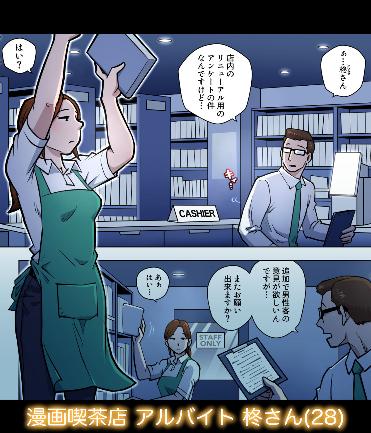 漫画喫茶4 番外編 - サンプル画像 1