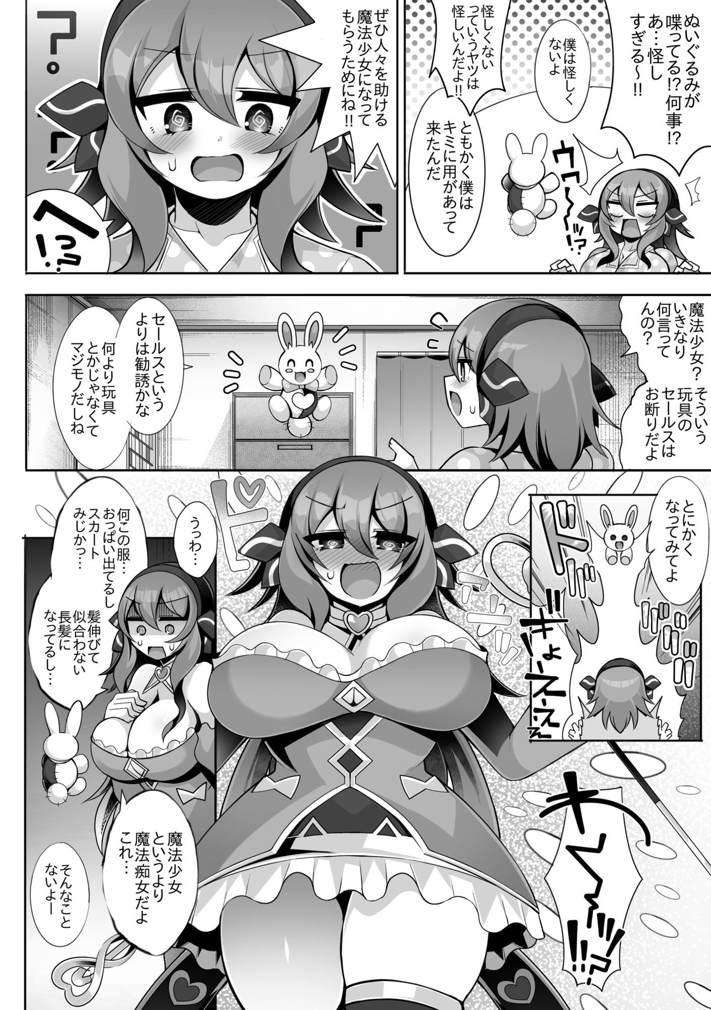 ヤられる前提魔法少女 - サンプル画像 2