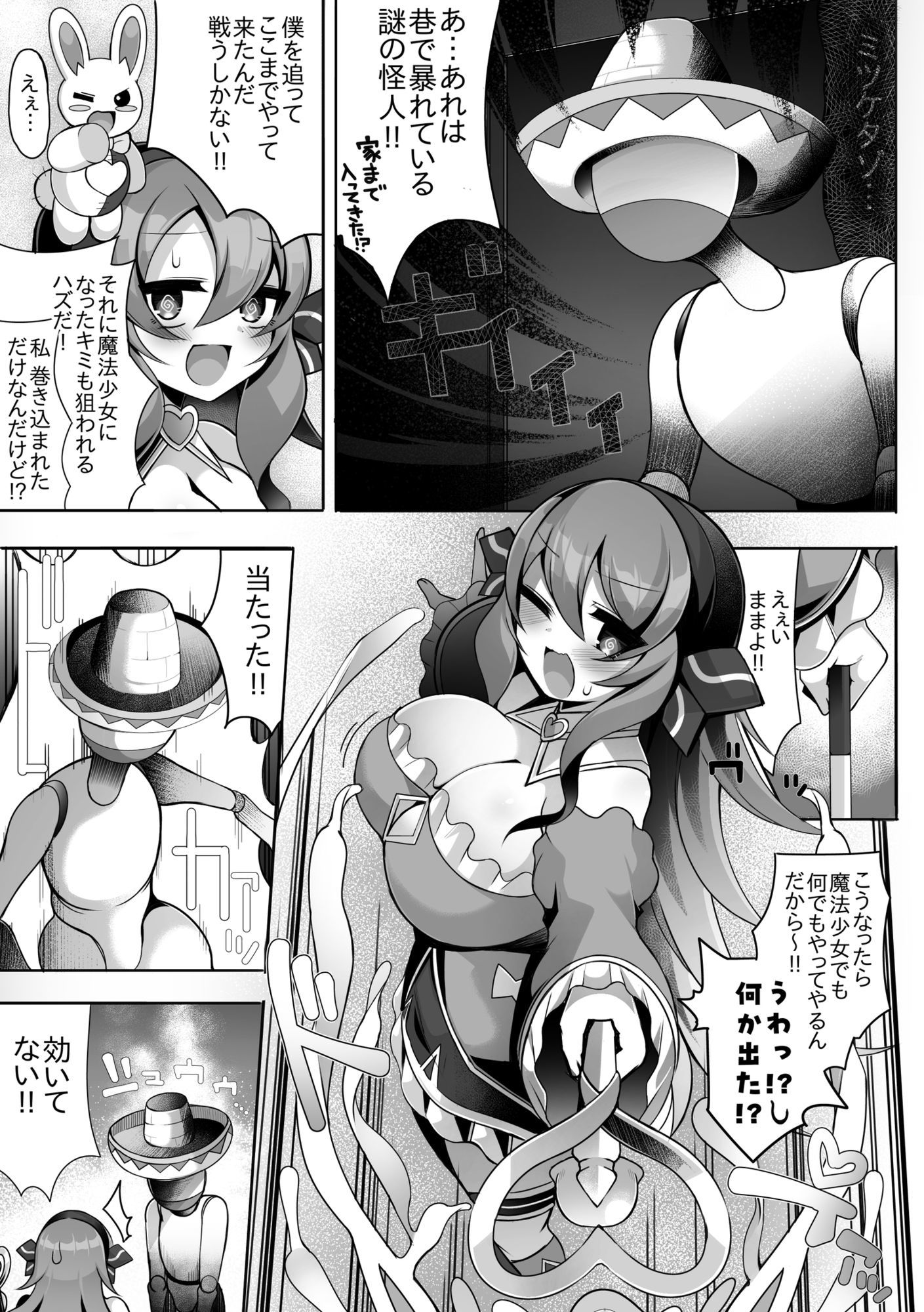 ヤられる前提魔法少女 - サンプル画像 3
