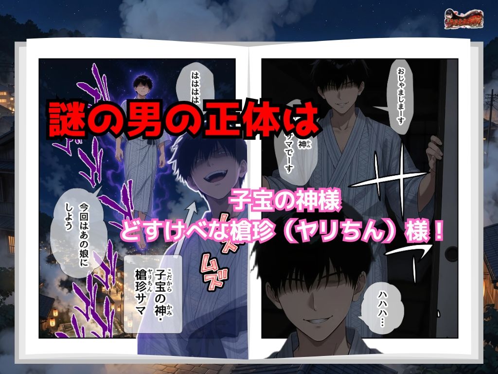 子宝の神様はヤリチンだった  〜孕ませ温泉郷〜夫一筋な人妻に中出し - サンプル画像 4