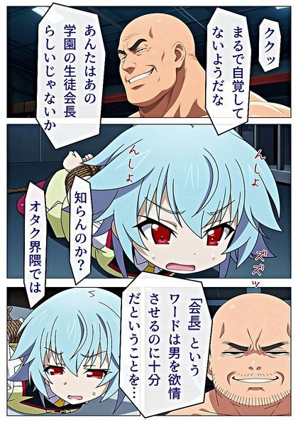 【会長とヤりたいッ！！】=漫画2本= - サンプル画像 2