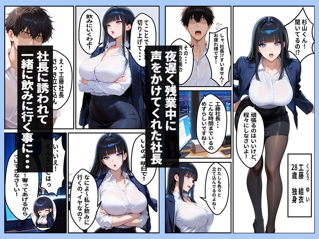 会社の女社長と秘密の恋人契約を結ぶ話 - サンプル画像 2